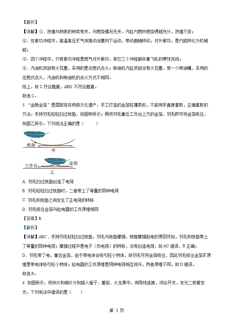 湖北省孝感市应城市2024-2025学年九年级上学期期中考试物理试题(解析版)-A4第3页