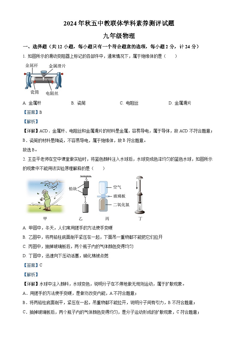 湖北省宜昌市第五中学教联体2024-2025学年八年级上学期期中考试物理试题(解析版)-A4第1页