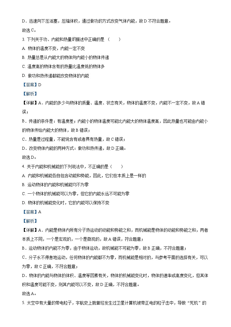 湖北省宜昌市第五中学教联体2024-2025学年八年级上学期期中考试物理试题(解析版)-A4第2页