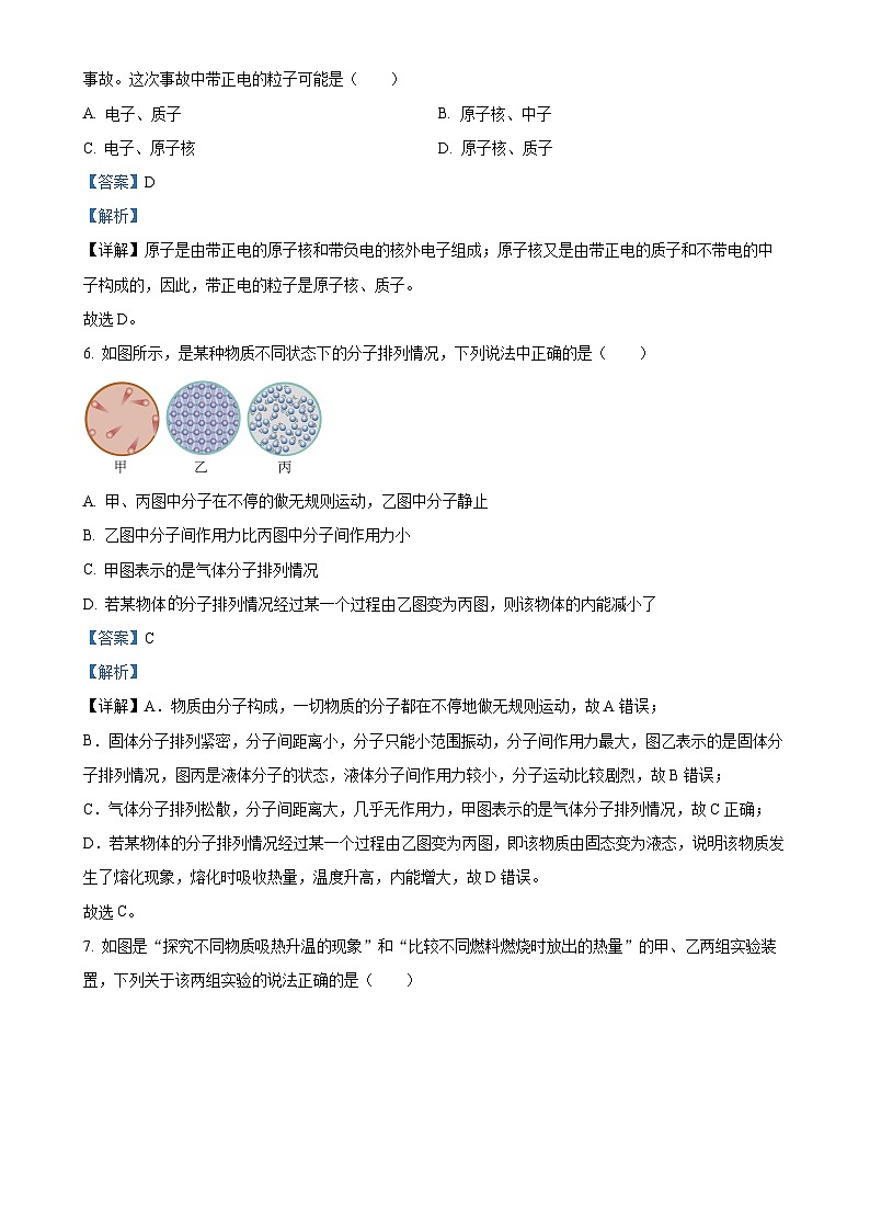 湖北省宜昌市第五中学教联体2024-2025学年八年级上学期期中考试物理试题(解析版)-A4第3页