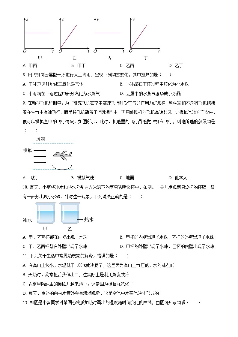 湖北省京山市2024-2025学年八年级上学期期中教学质量监测物理试题(原卷版)-A4第3页