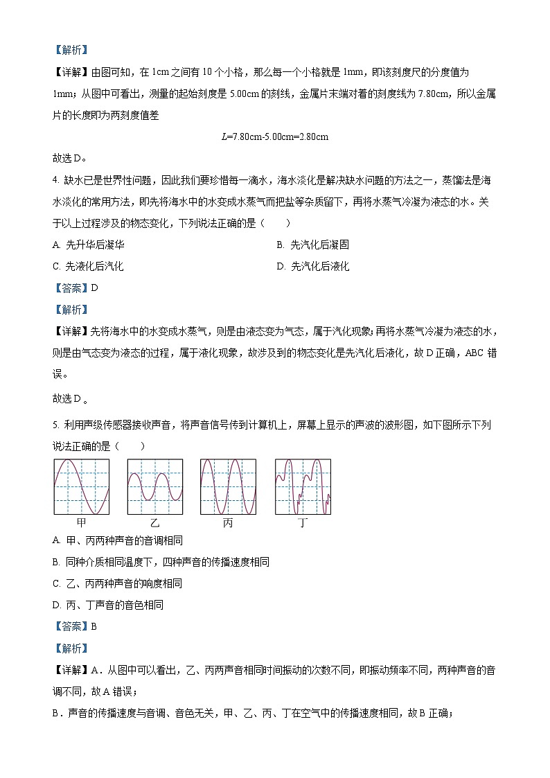 湖北省咸宁市崇阳县大集中学2024-2025学年八年级上学期期中考试物理试题(解析版)-A4第2页