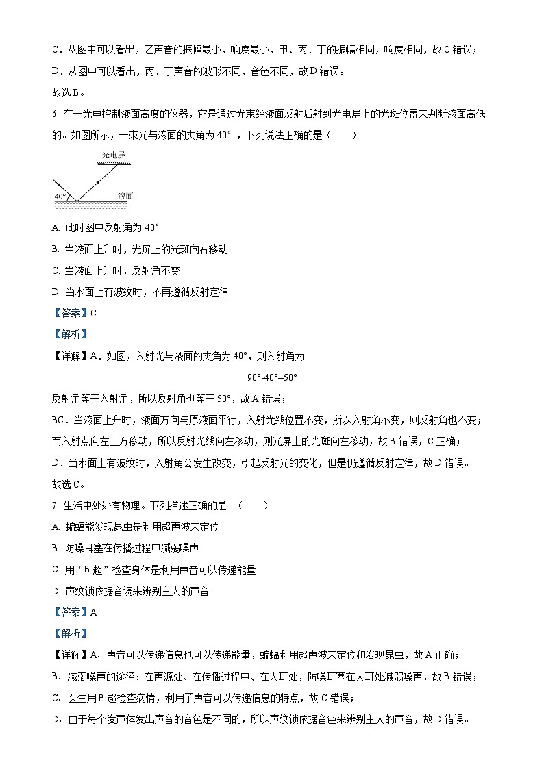 湖北省咸宁市崇阳县大集中学2024-2025学年八年级上学期期中考试物理试题(解析版)-A4第3页