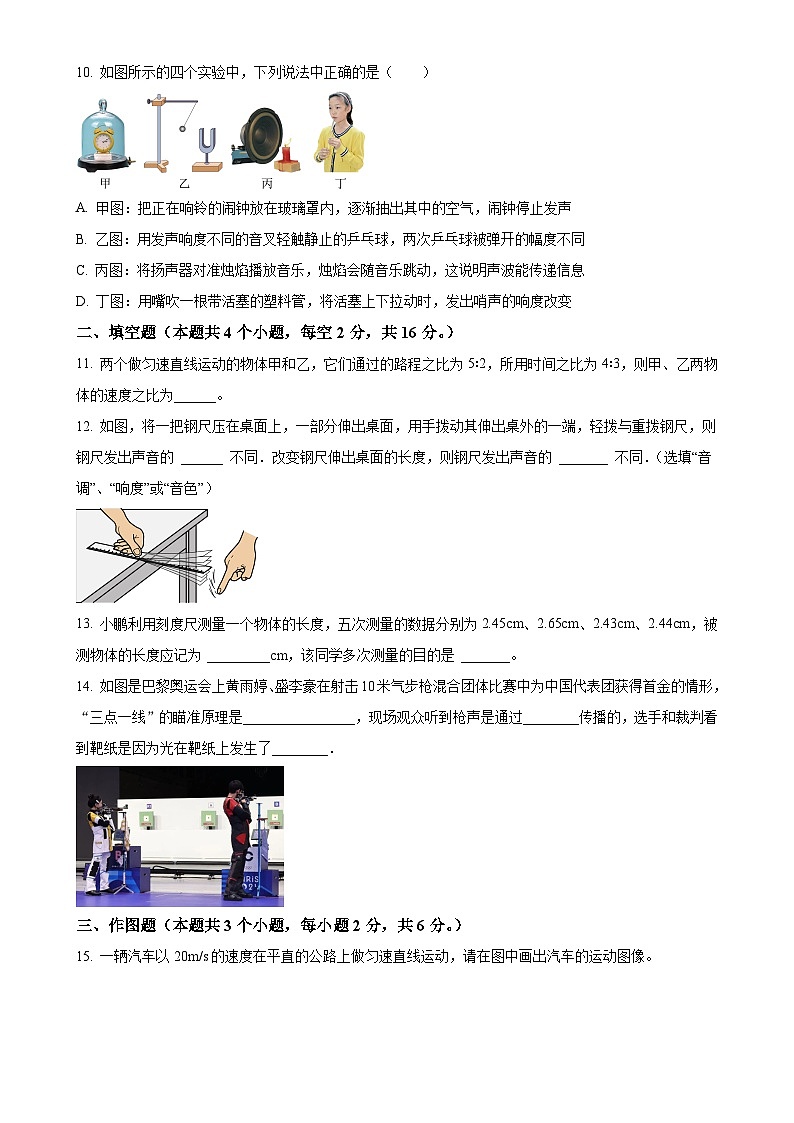 湖北省咸宁市崇阳县大集中学2024-2025学年八年级上学期期中考试物理试题(原卷版)-A4第3页