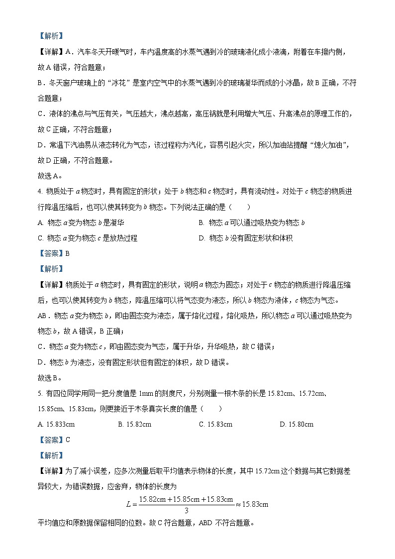 湖北省恩施州巴东县2024-2025学年八年级上学期期中教学质量监测物理试题(解析版)-A4第2页