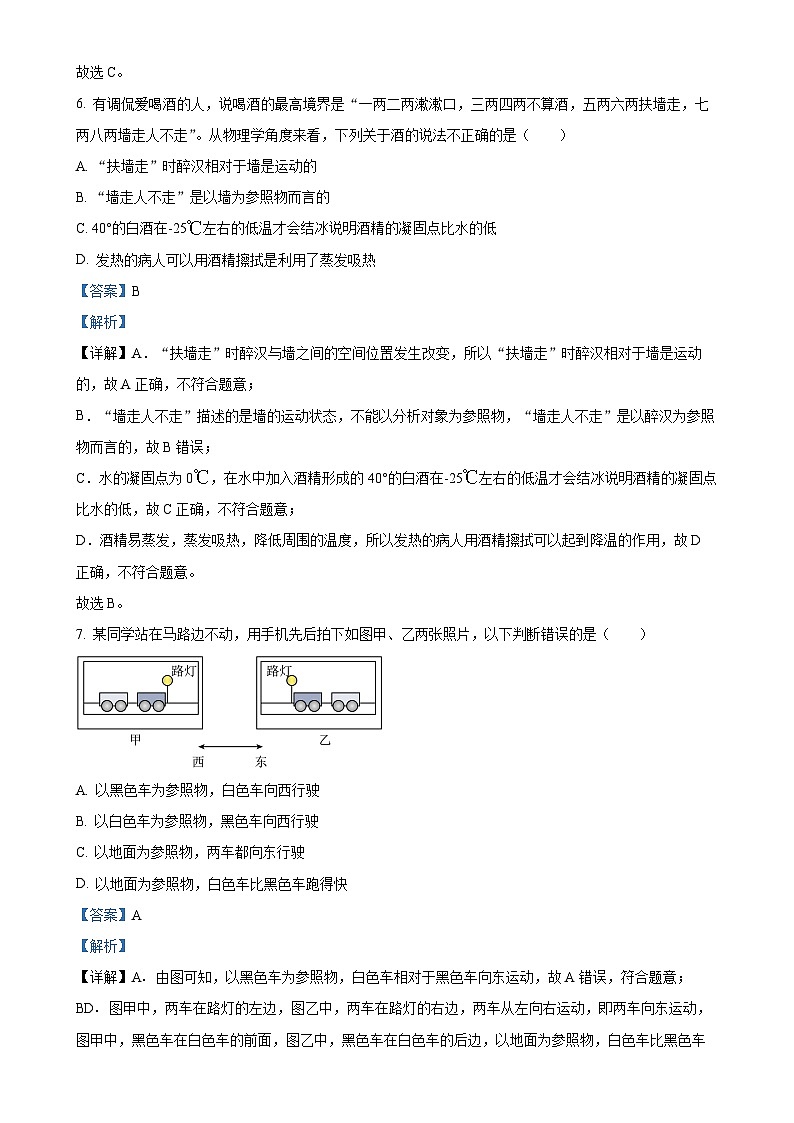 湖北省恩施州巴东县2024-2025学年八年级上学期期中教学质量监测物理试题(解析版)-A4第3页
