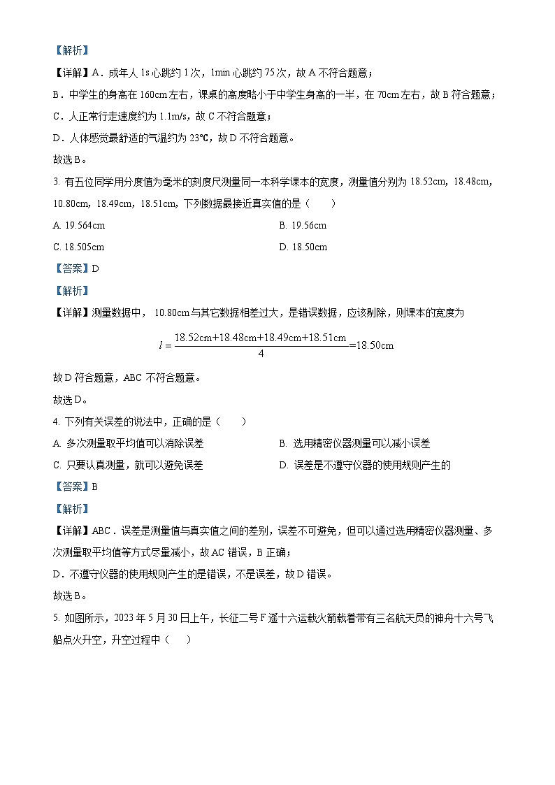 湖北省荆门市沙洋县2024-2025学年八年级上学期期中练习物理试题(解析版)-A4第2页