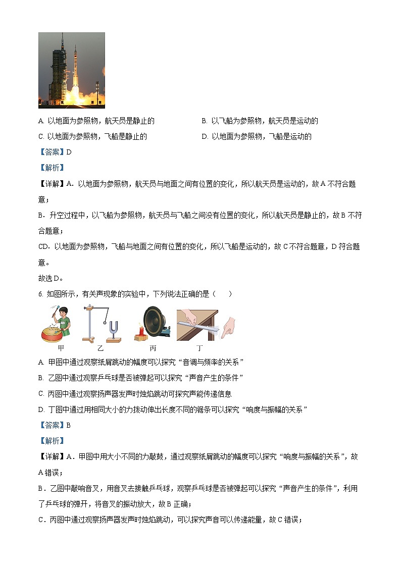 湖北省荆门市沙洋县2024-2025学年八年级上学期期中练习物理试题(解析版)-A4第3页