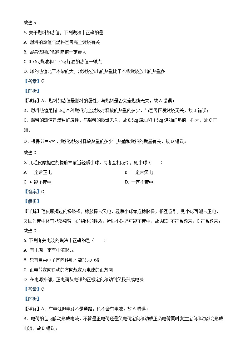 湖北省宜昌市秭归县实验中学2024-2025学年九年级上学期期中考试物理试题(解析版)-A4第2页