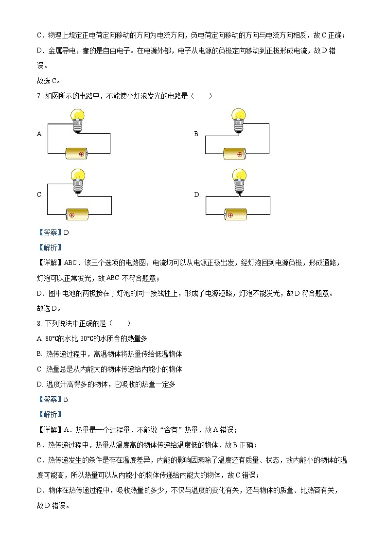 湖北省宜昌市秭归县实验中学2024-2025学年九年级上学期期中考试物理试题(解析版)-A4第3页