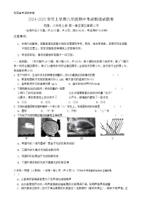 2024-2025学年上学期八年级期中考试物理试题卷-A4