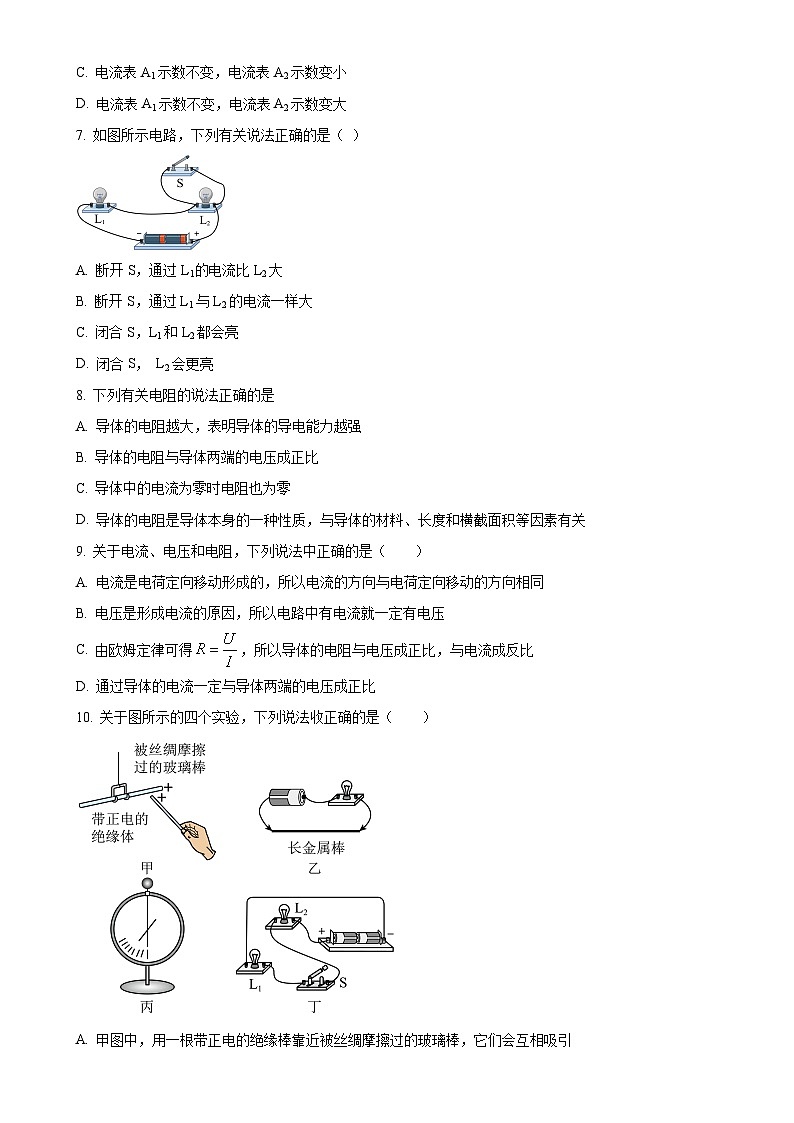 湖北省宜昌市第八中学2024-2025学年九年级上学期期中物理试题(原卷版)-A4第2页