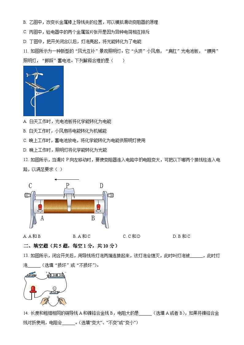 湖北省宜昌市第八中学2024-2025学年九年级上学期期中物理试题(原卷版)-A4第3页