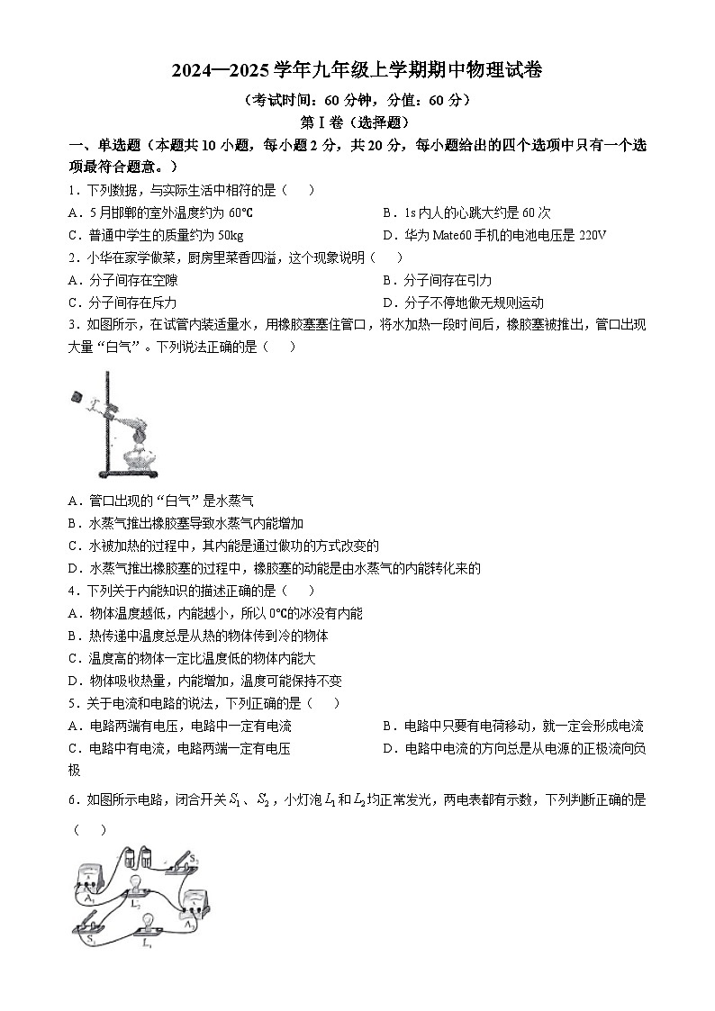 河北省邯郸市邯山区邯郸市第十七中学2024-2025学年九年级上学期11月期中物理试题-A4第1页