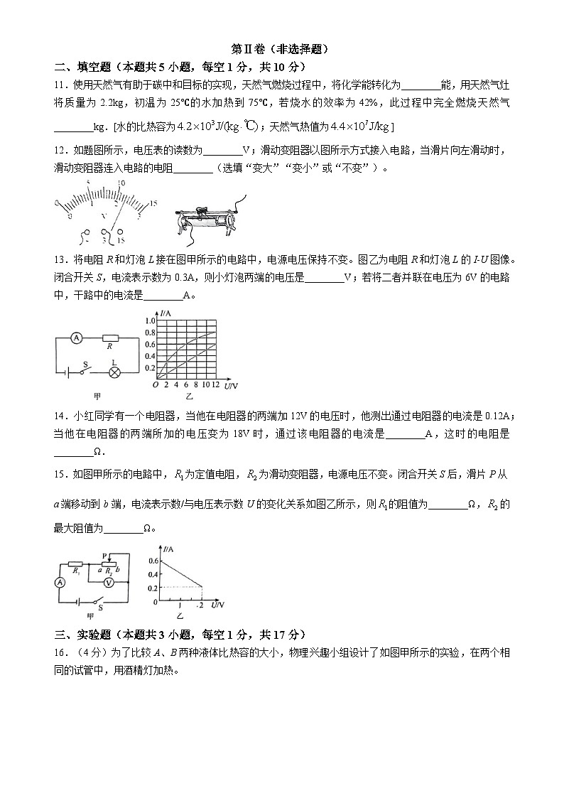 河北省邯郸市邯山区邯郸市第十七中学2024-2025学年九年级上学期11月期中物理试题-A4第3页