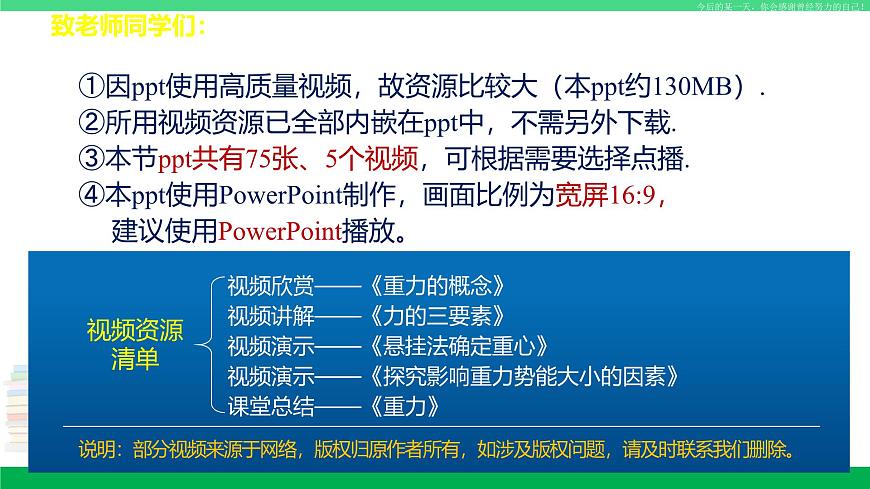 蘇科版八年級(jí)物理下冊(cè)同步教學(xué)課件8.2重力力的示意圖（課件）第1頁(yè)