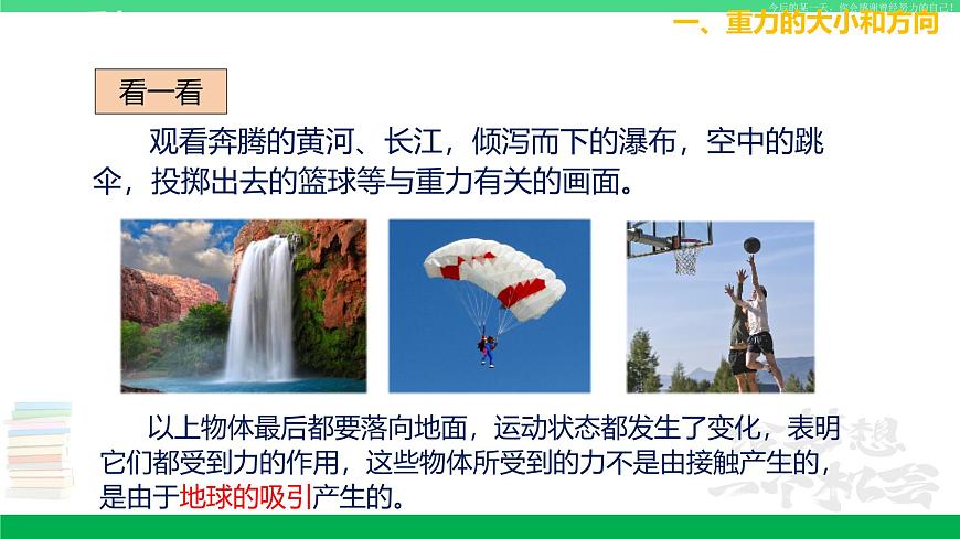 蘇科版八年級(jí)物理下冊(cè)同步教學(xué)課件8.2重力力的示意圖（課件）第7頁(yè)