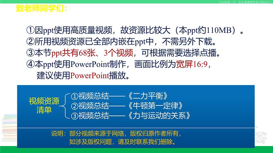 蘇科版八年級(jí)物理下冊(cè)同步教學(xué)課件第九章 力與運(yùn)動(dòng)-單元復(fù)習(xí)第2頁(yè)