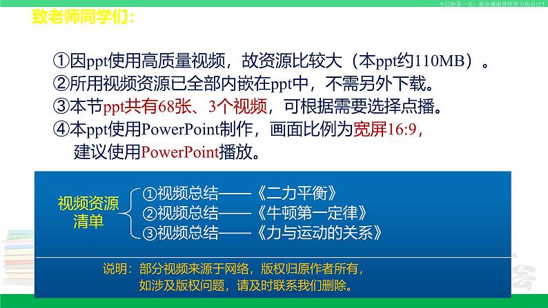 苏科版八年级物理下册同步教学课件第九章 力与运动-单元复习第2页