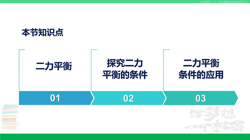 蘇科版八年級(jí)物理下冊(cè)同步教學(xué)課件第九章 力與運(yùn)動(dòng)-單元復(fù)習(xí)第5頁(yè)