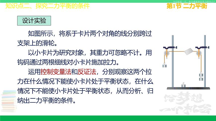 蘇科版八年級(jí)物理下冊(cè)同步教學(xué)課件第九章 力與運(yùn)動(dòng)-單元復(fù)習(xí)第8頁(yè)
