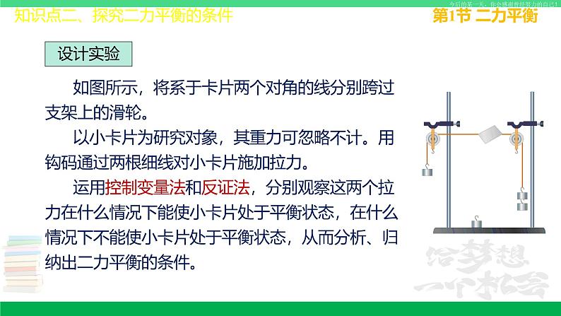 苏科版八年级物理下册同步教学课件第九章 力与运动-单元复习第8页