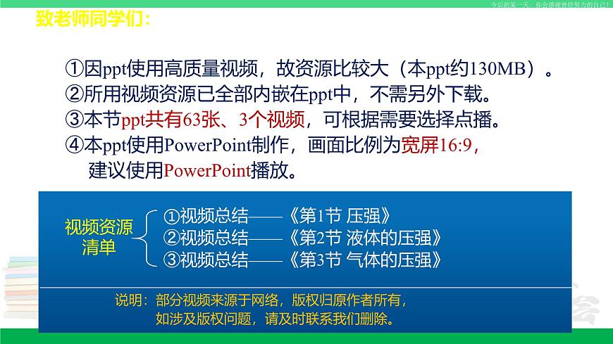 蘇科版八年級(jí)物理下冊(cè)同步教學(xué)課件第十章 壓強(qiáng)和浮力-單元總結(jié)復(fù)習(xí)（第一課時(shí)）第2頁(yè)