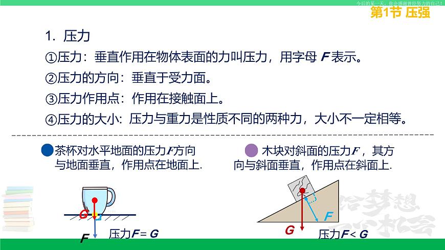 蘇科版八年級(jí)物理下冊(cè)同步教學(xué)課件第十章 壓強(qiáng)和浮力-單元總結(jié)復(fù)習(xí)（第一課時(shí)）第7頁(yè)