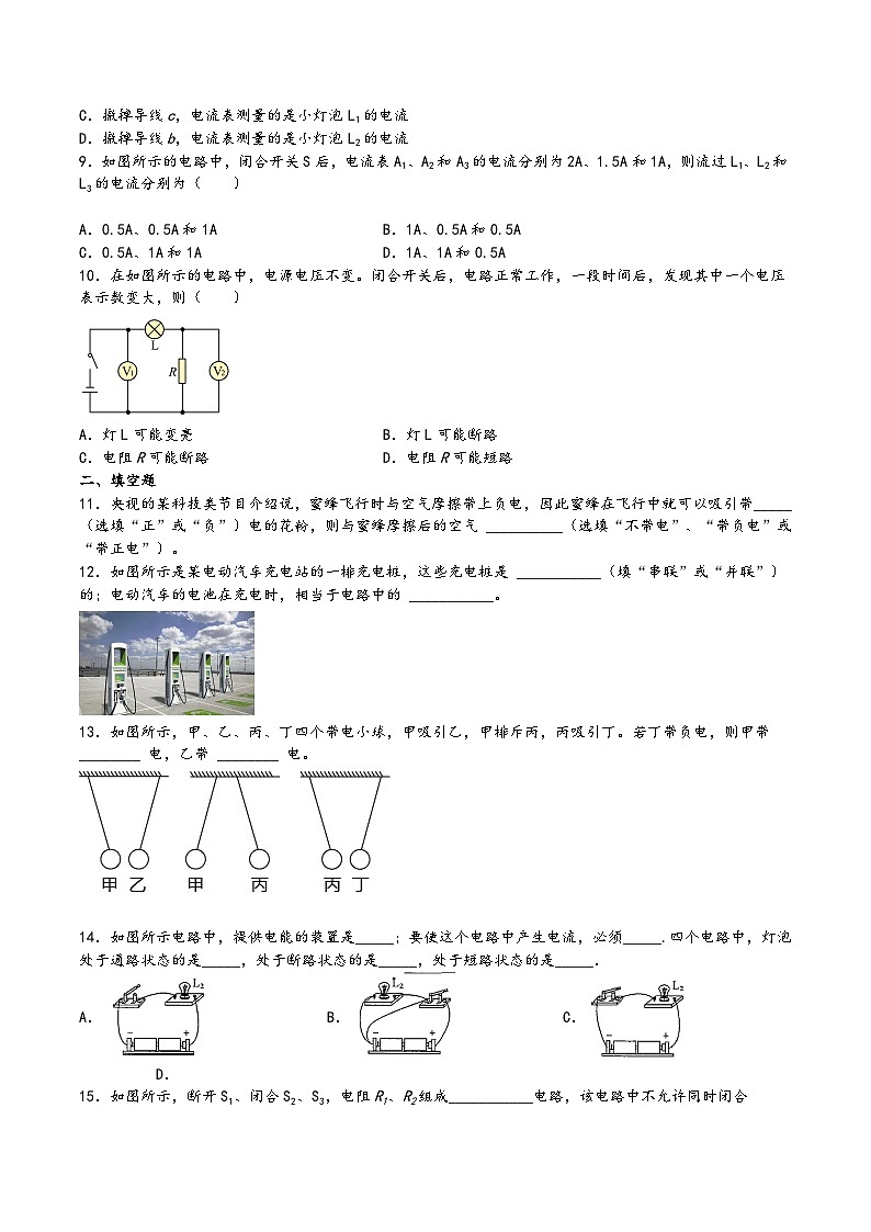 滬科版九年級物理同步課堂第14章了解電路單元綜合檢測(練習(xí))(原卷版+解析)第3頁