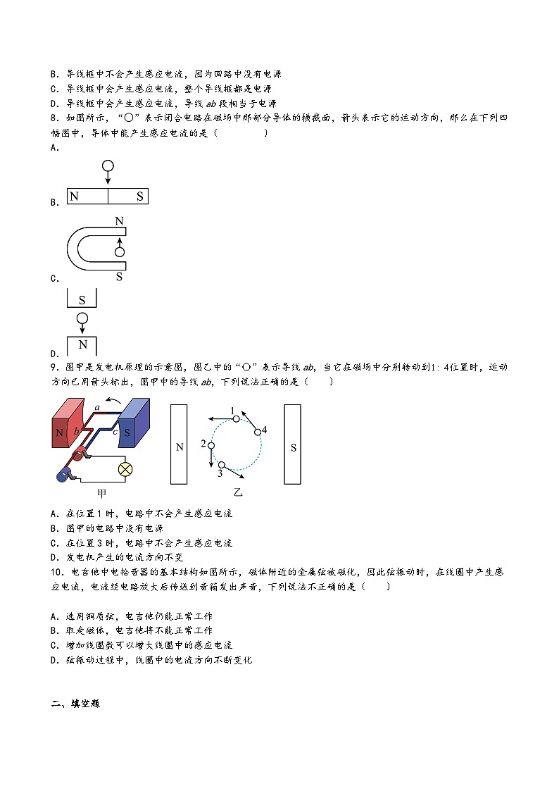 沪科版九年级物理同步课堂18.2科学探究:怎样产生感应电流(练习)(原卷版+解析)第3页