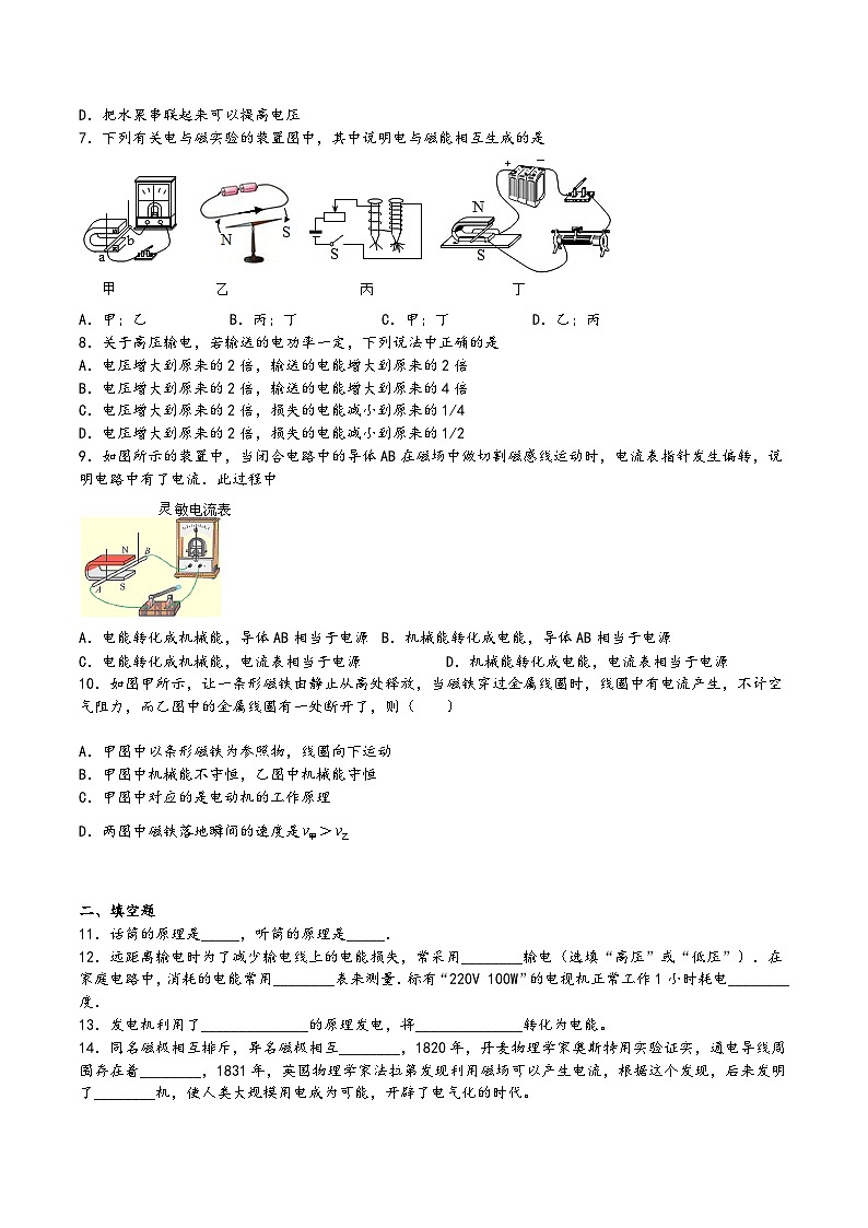滬科版九年級物理同步課堂第18章電能從哪里來單元綜合檢測(練習(xí))(原卷版+解析)第2頁