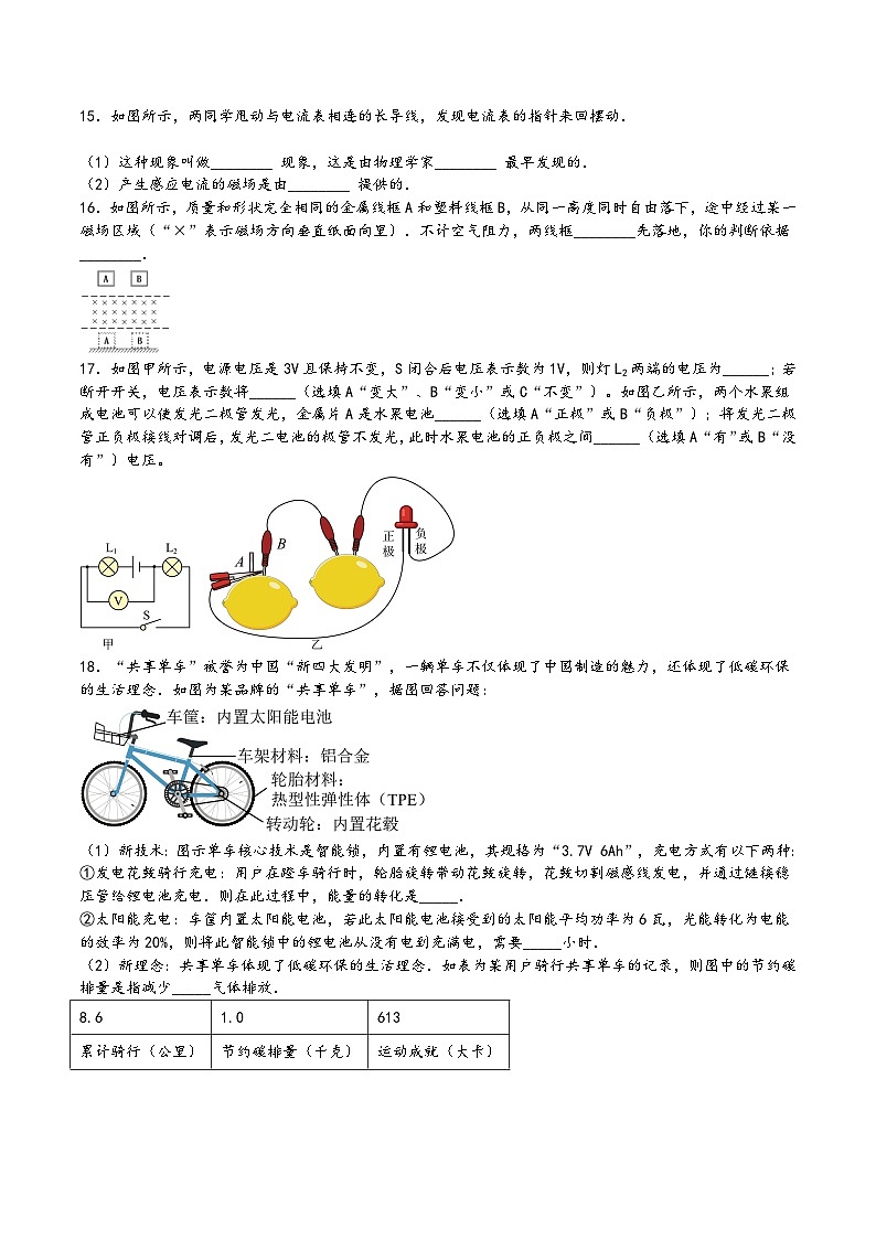 滬科版九年級物理同步課堂第18章電能從哪里來單元綜合檢測(練習(xí))(原卷版+解析)第3頁