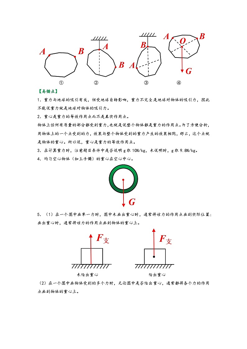 苏科版八年级物理下册同步练习8.2重力力的示意图(原卷版+解析)第3页