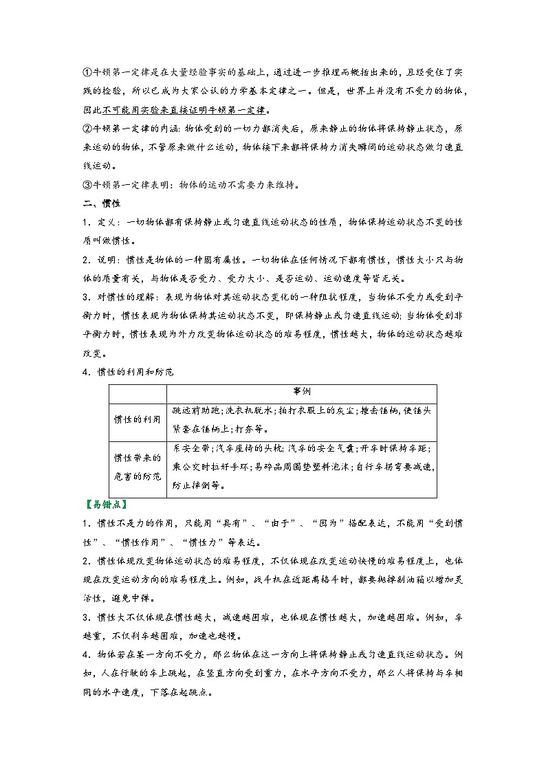 苏科版八年级物理下册同步练习9.2牛顿第一定律(原卷版+解析)第2页