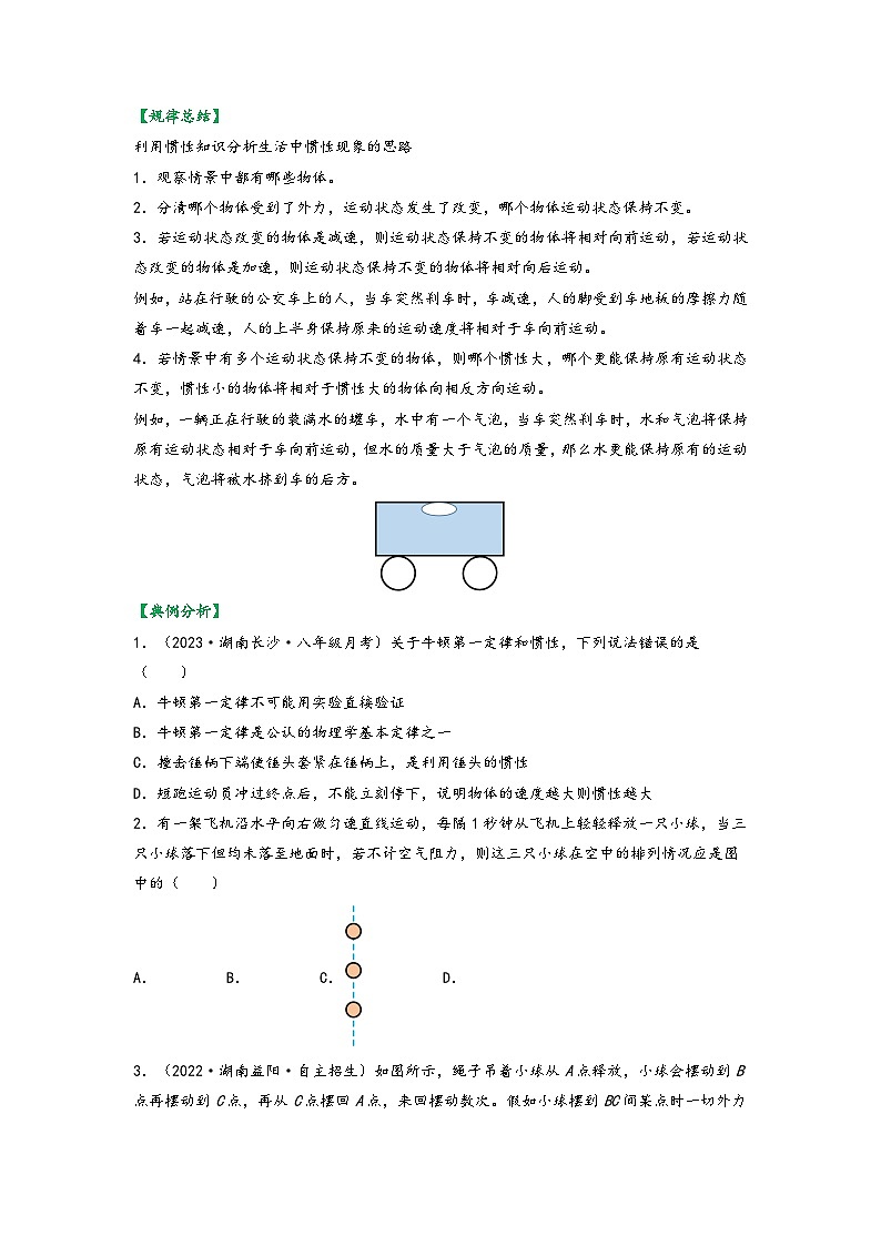 苏科版八年级物理下册同步练习9.2牛顿第一定律(原卷版+解析)第3页