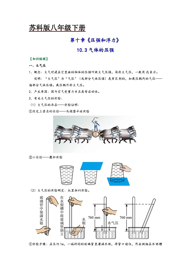 苏科版八年级物理下册同步练习10.3气体的压强(原卷版+解析)第1页