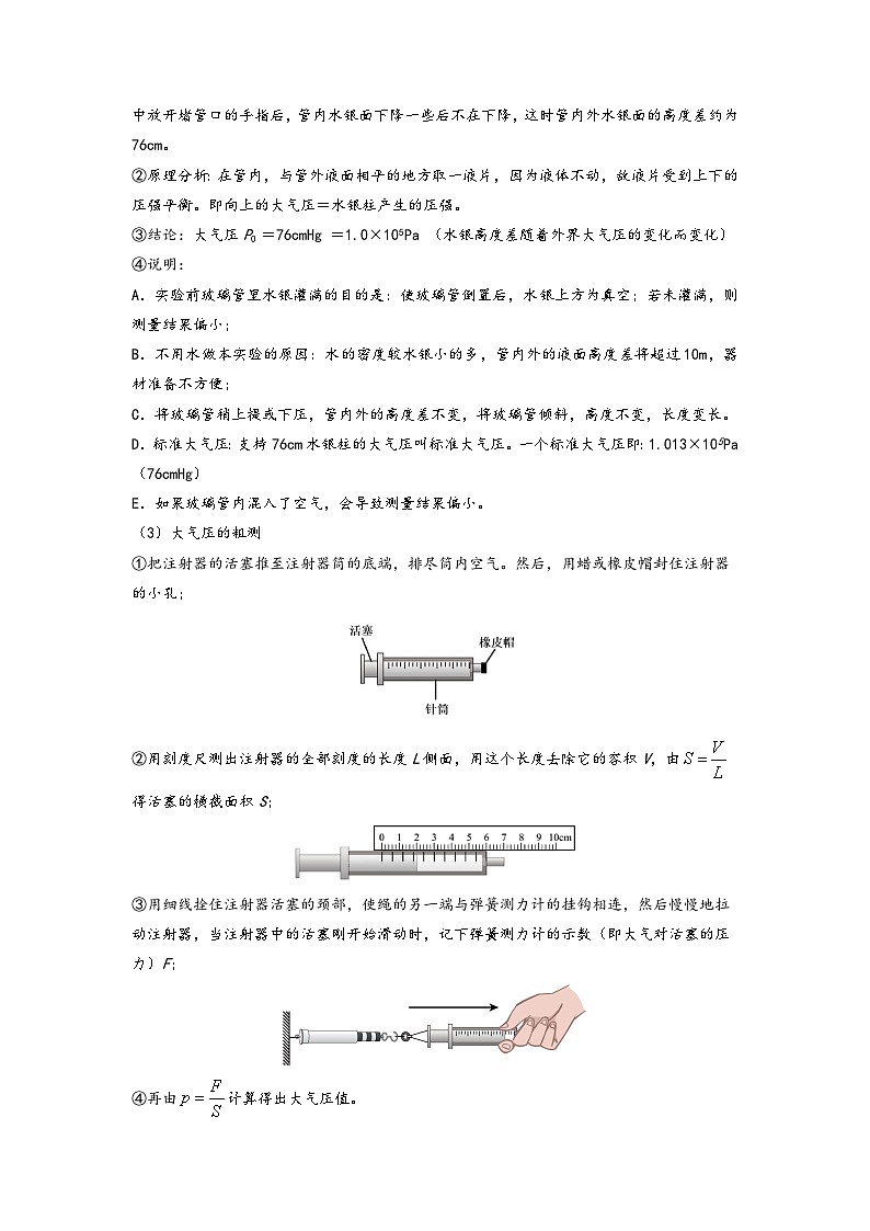苏科版八年级物理下册同步练习10.3气体的压强(原卷版+解析)第2页