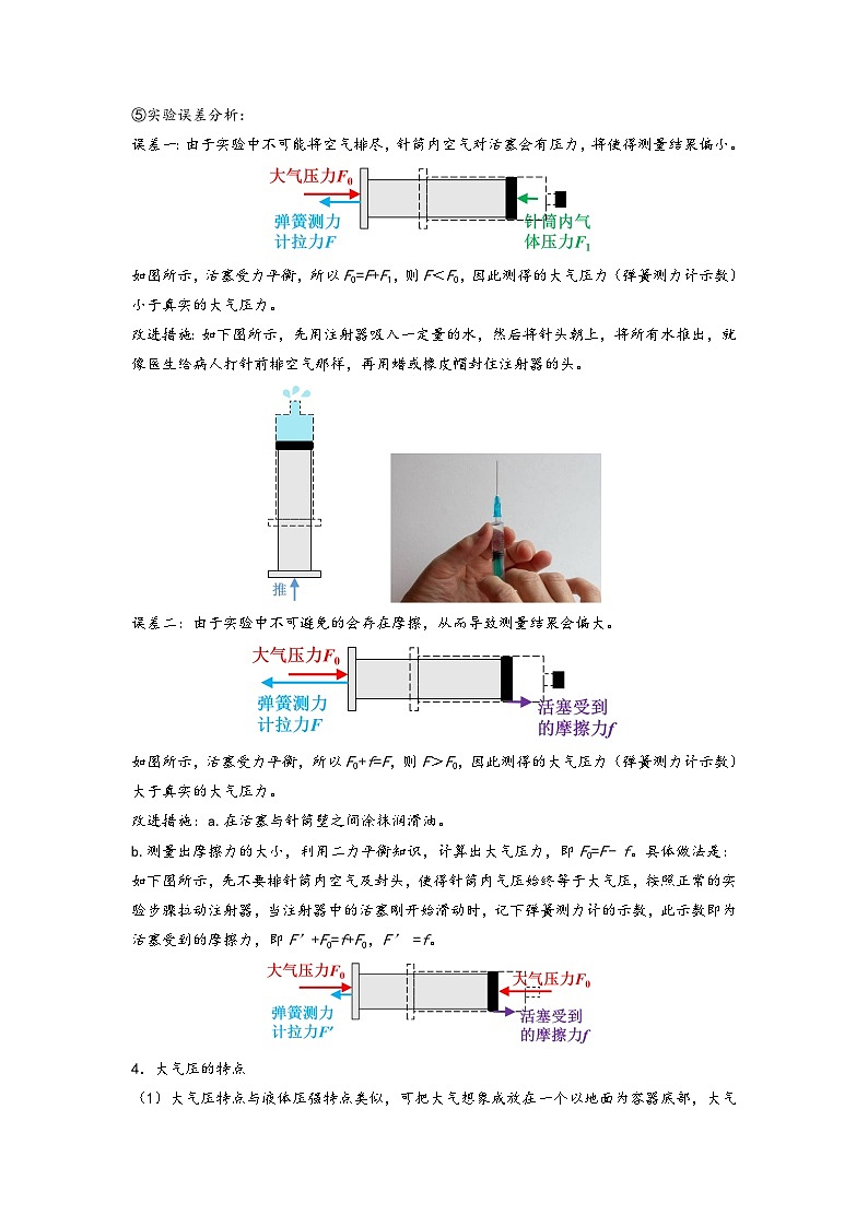 苏科版八年级物理下册同步练习10.3气体的压强(原卷版+解析)第3页