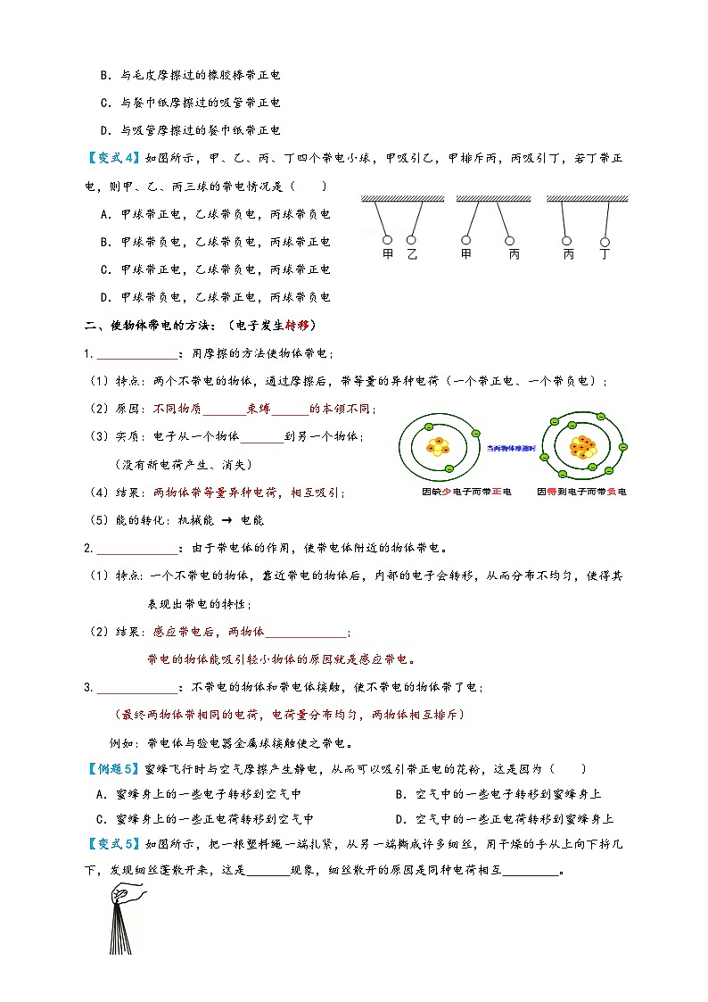 人教版九年級物理講義+練習+測試15.1兩種電荷(講義)(學生版+解析)第3頁