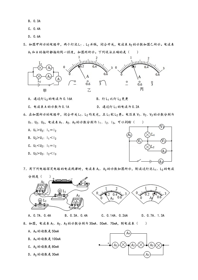 人教版九年級(jí)物理講義+練習(xí)+測(cè)試16.8串并聯(lián)電路中電流和電壓的計(jì)算(專題練習(xí))(原卷版+解析)第2頁(yè)