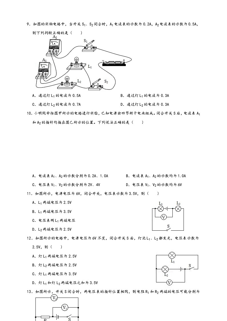 人教版九年級(jí)物理講義+練習(xí)+測(cè)試16.8串并聯(lián)電路中電流和電壓的計(jì)算(專題練習(xí))(原卷版+解析)第3頁(yè)