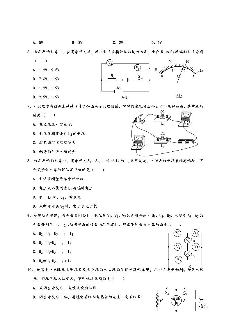 人教版九年级物理讲义+练习+测试16.9第16章《电压电阻》单元测试练习(A卷)(原卷版+解析)第2页