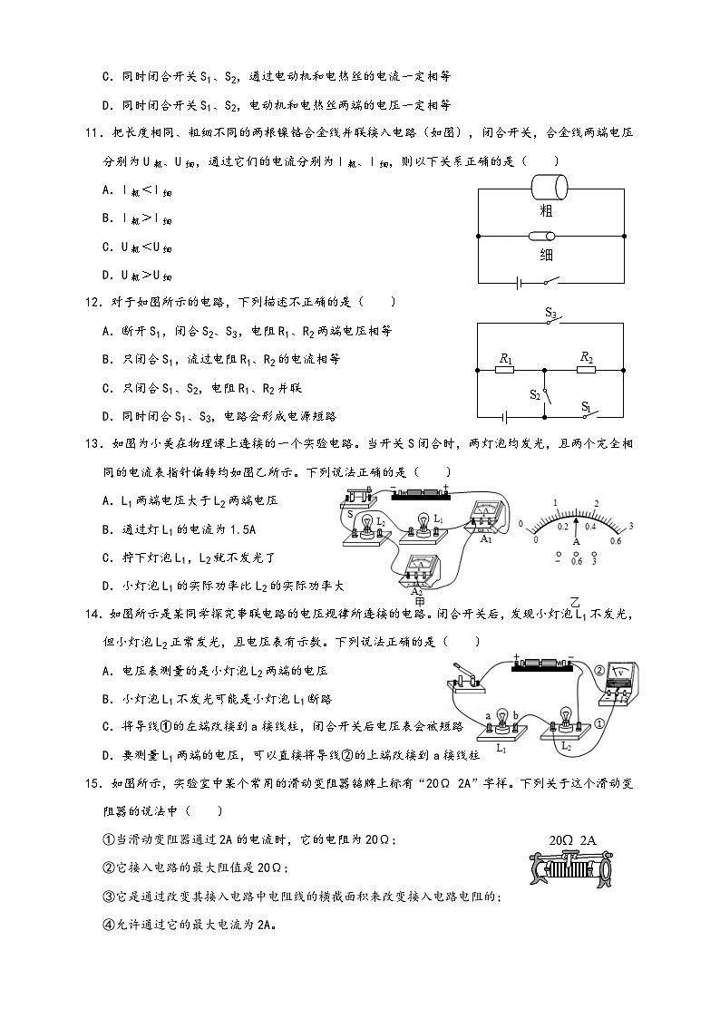 人教版九年级物理讲义+练习+测试16.9第16章《电压电阻》单元测试练习(A卷)(原卷版+解析)第3页
