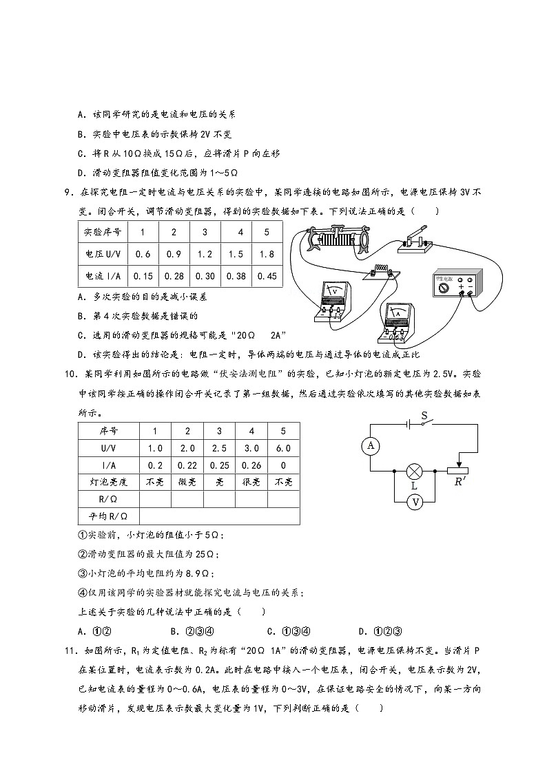人教版九年级物理讲义+练习+测试17.8第17章《欧姆定律》单元测试练习(A卷)(原卷版+解析)第3页