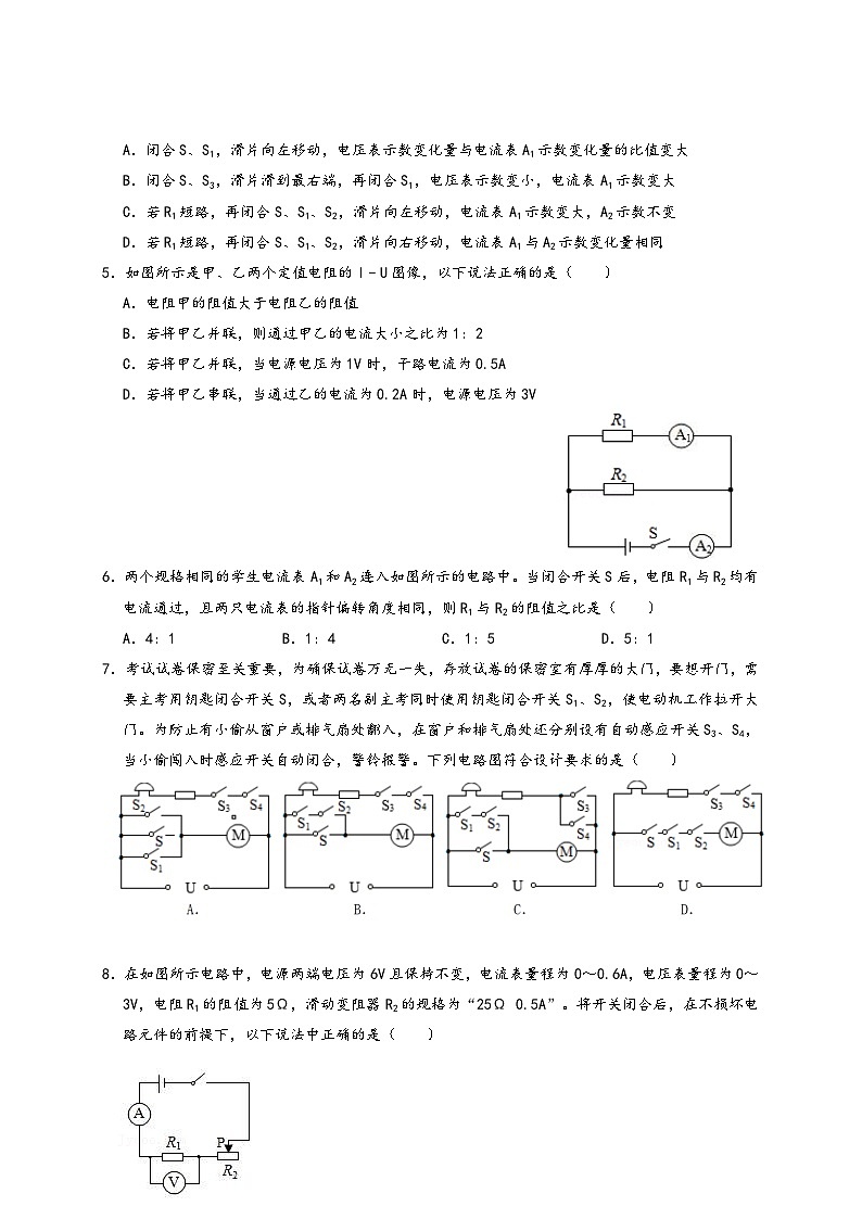 人教版九年级物理讲义+练习+测试17.8第17章《欧姆定律》单元测试练习(B卷)(原卷版+解析)第2页