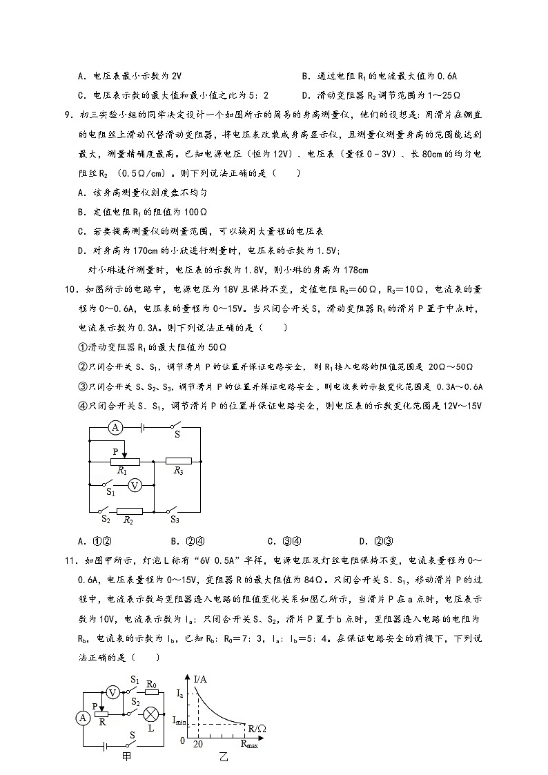 人教版九年级物理讲义+练习+测试17.8第17章《欧姆定律》单元测试练习(B卷)(原卷版+解析)第3页