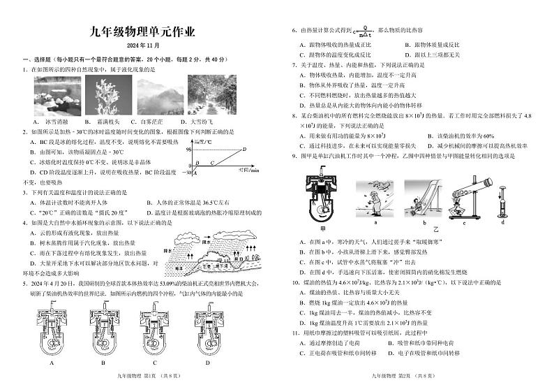 (教研室提供)山东省临沂市沂水县2024-2025学年九年级上学期期中考试物理试题第1页