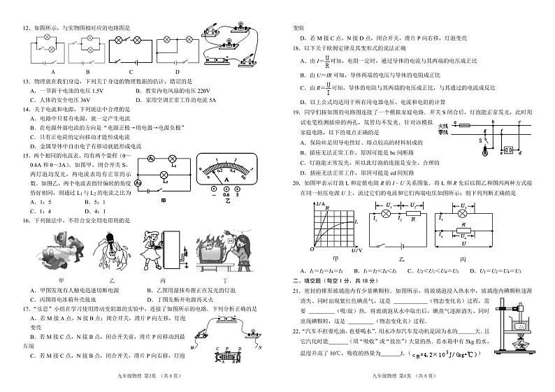 (教研室提供)山东省临沂市沂水县2024-2025学年九年级上学期期中考试物理试题第2页