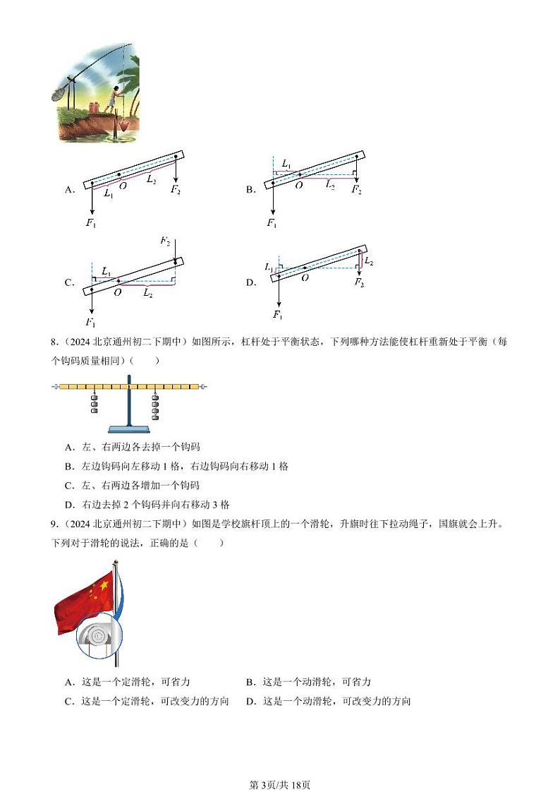 2024北京重点校初二(下)期中真题物理汇编:简单机械章节综合(京改版)第3页