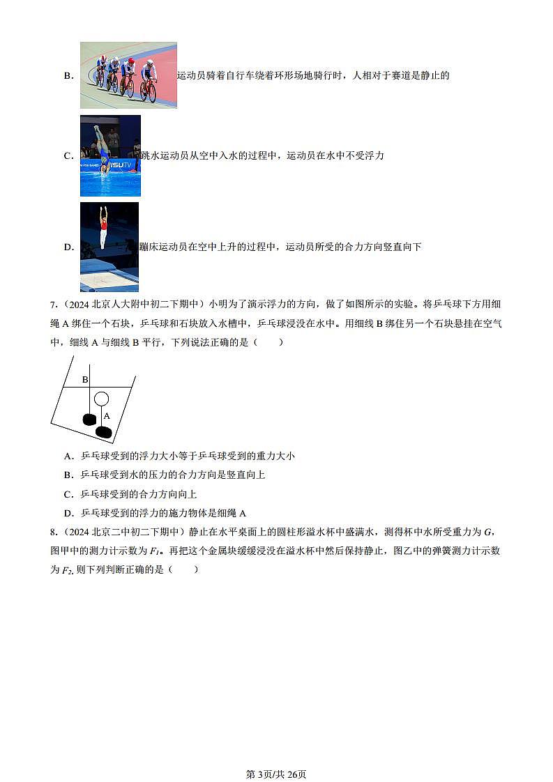 2024北京重點(diǎn)校初二（下）期中真題物理匯編：浮力（京改版）第3頁(yè)